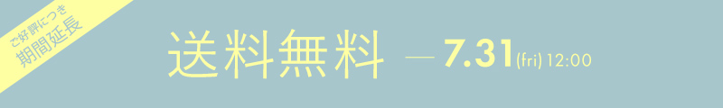 送料無料