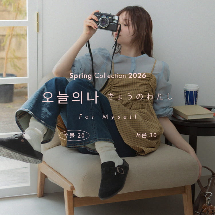 2026 spring #스물20