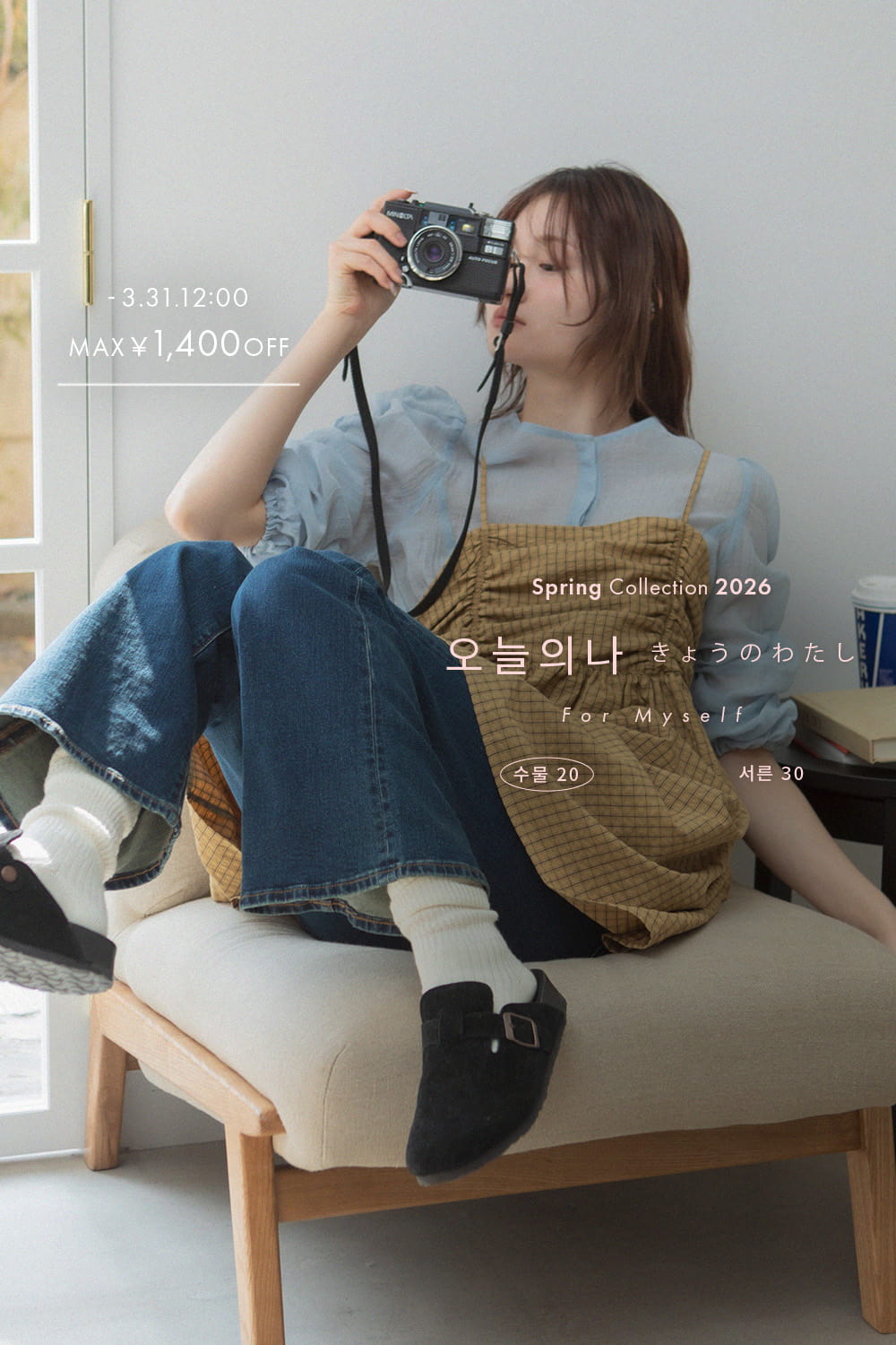 2026 spring #스물20