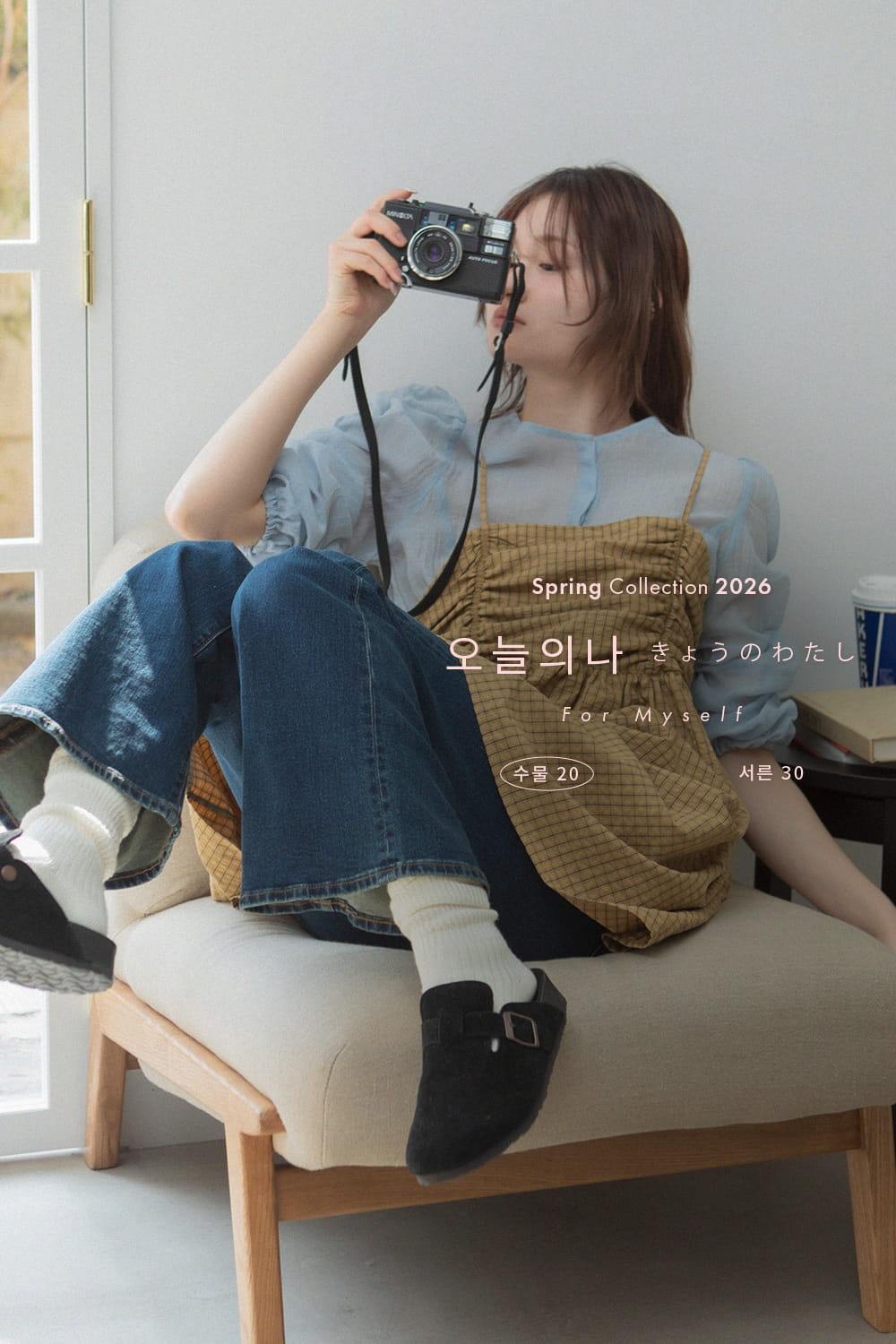 2026 spring #스물20